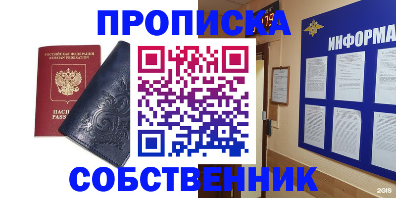 пропишу в квартире в Чапаевске